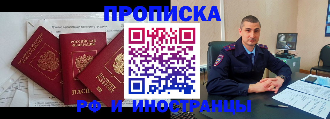 прописка паспорт в Прокопьевске