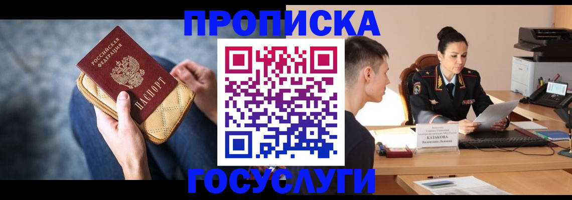 миграционный учет в Прокопьевске