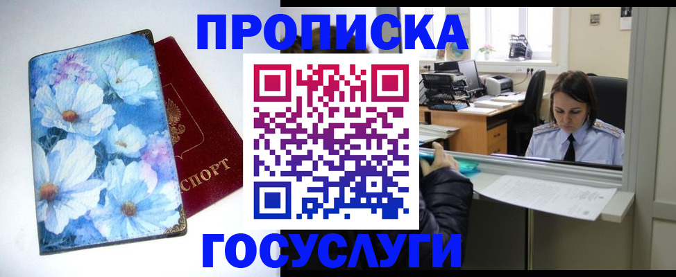 временная регистрация купить в Прокопьевске