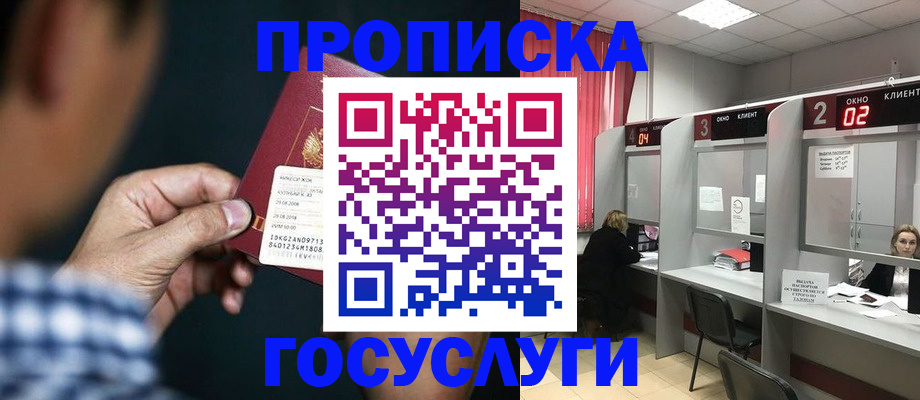 прописка паспорт в Прокопьевске